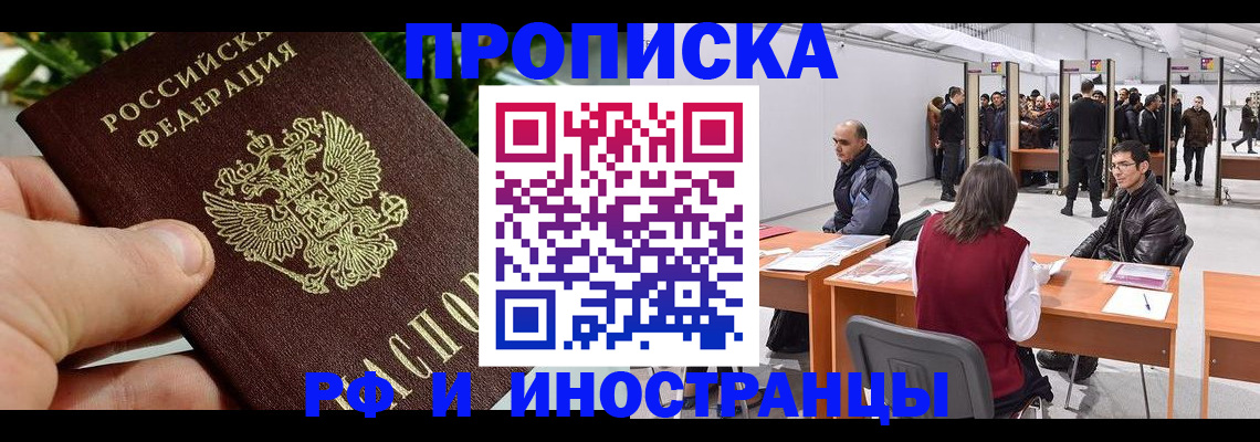 прописка штамп в Льгове